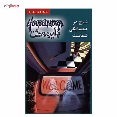 کتاب شبح در همسایگی شماست اثر آر. ال. استاین
