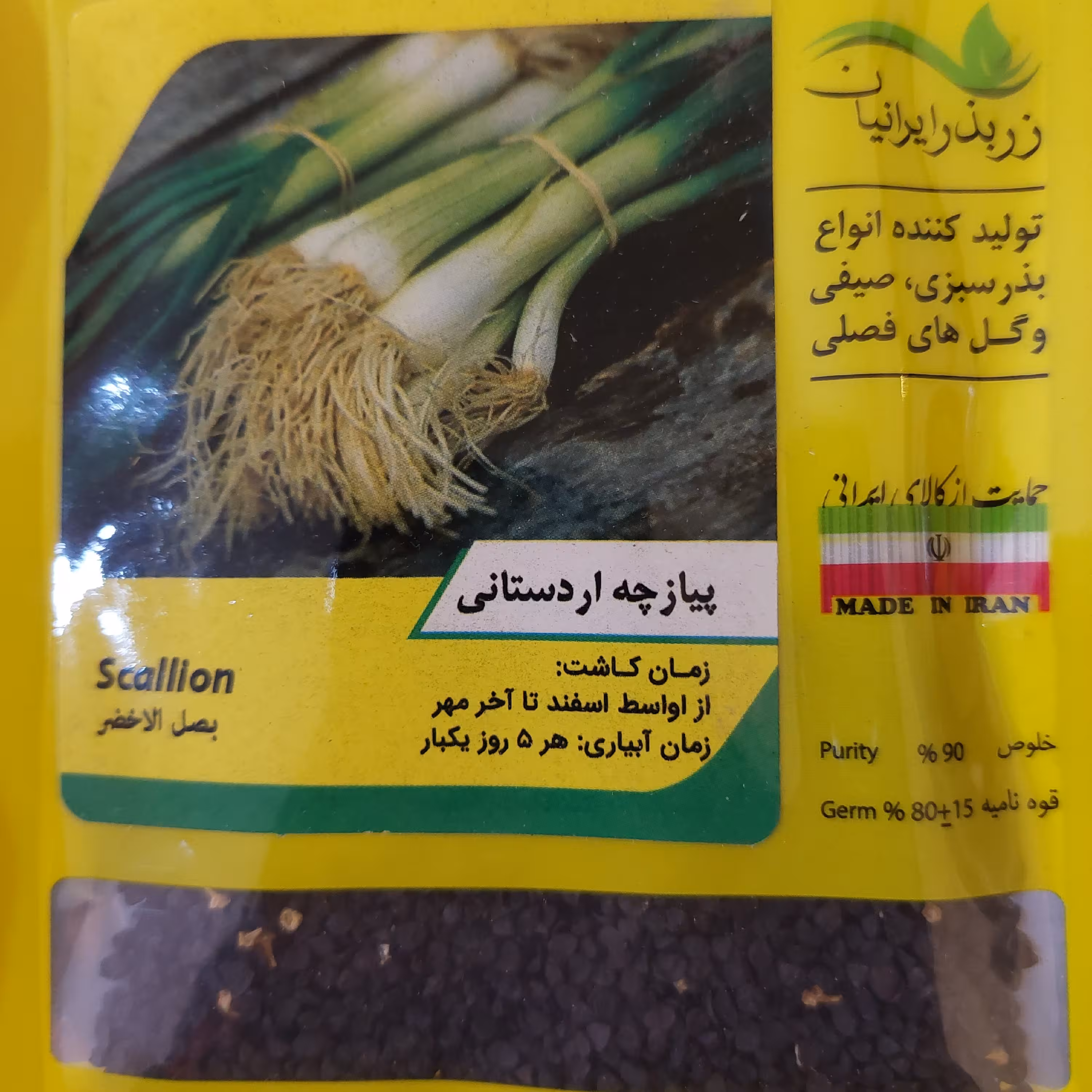 بذر پیازچه اردستانی