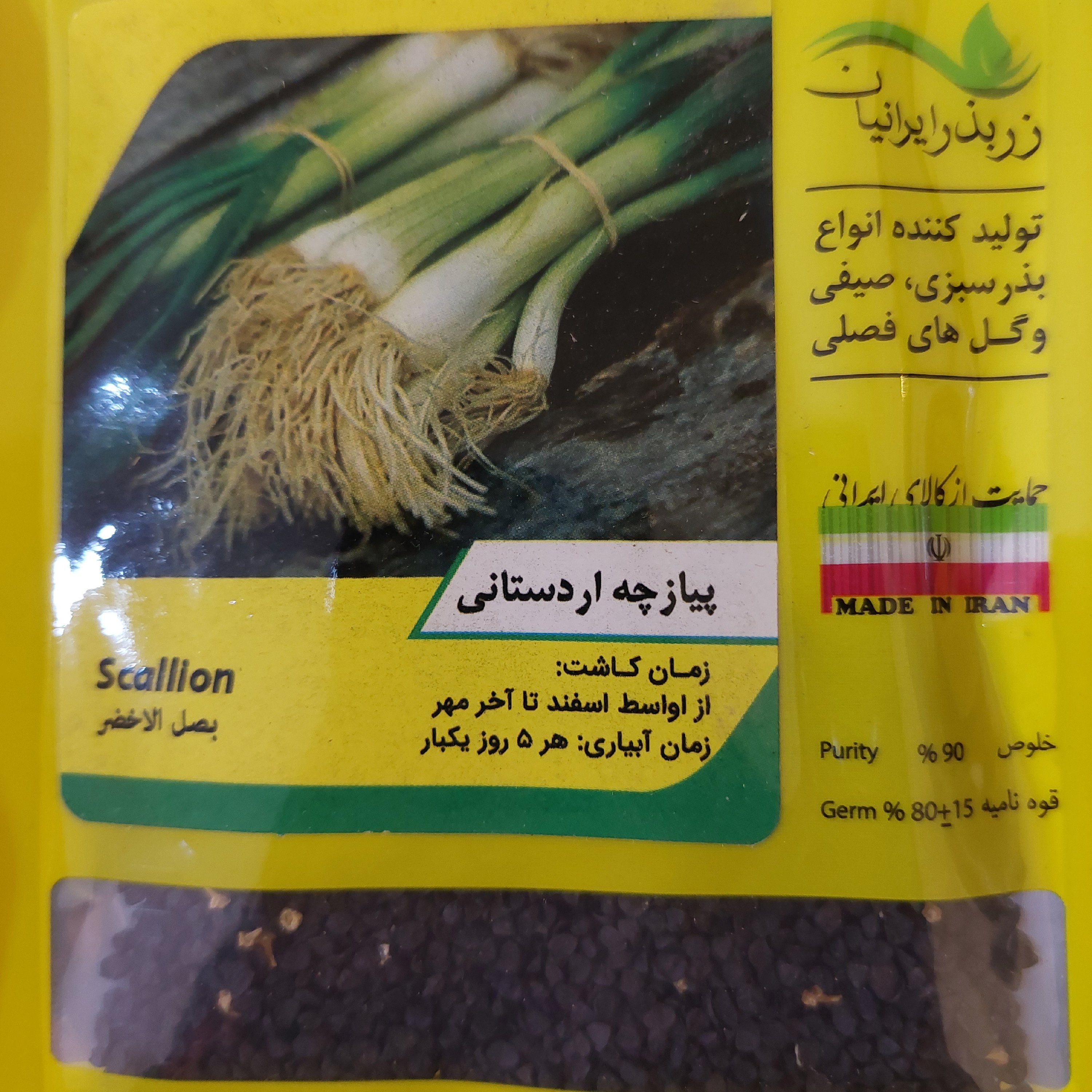 بذر پیازچه اردستانی