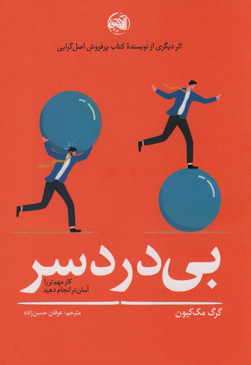 بی دردسر - ناشربوک | خرید آنلاین کتاب