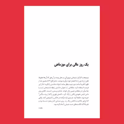 کتاب داستان‌های کوتاه سلینجر اثر جی. دی. سلینجر نشر سیزده