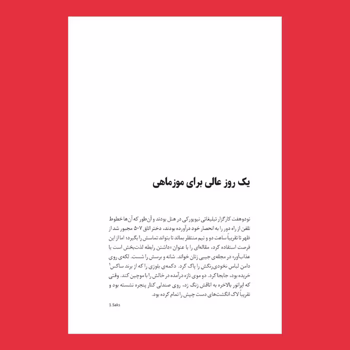 کتاب داستان‌های کوتاه سلینجر اثر جی. دی. سلینجر نشر سیزده