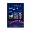 کتاب مبانی علوم اعصاب کندل 2021 اثر دکتر حمیدرضا چگینی انتشارات حیدری جلد 6