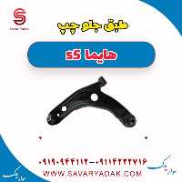 طبق جلو چپ هایما s5