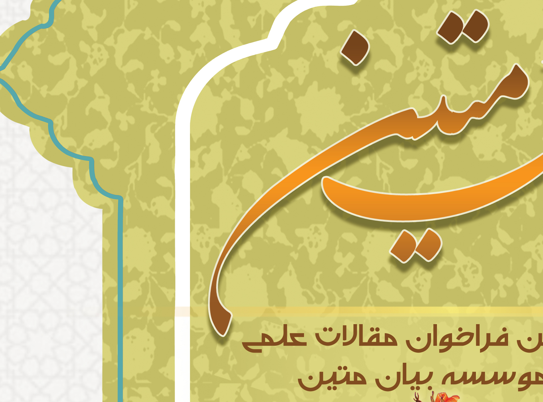 بایگانی‌های طراحی لایه باز بسم الله