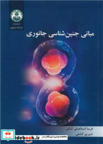 قیمت و خرید کتاب مبانی جنین شناسی جانوری | ایده بوک
