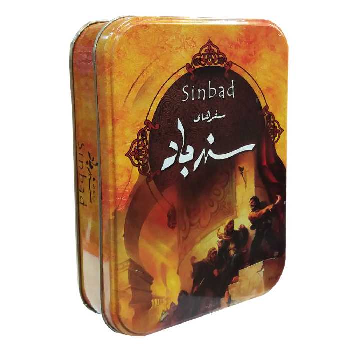 کتاب سفرهای سندباد اثر عبداللطیف تسوجی نشر سپاس 