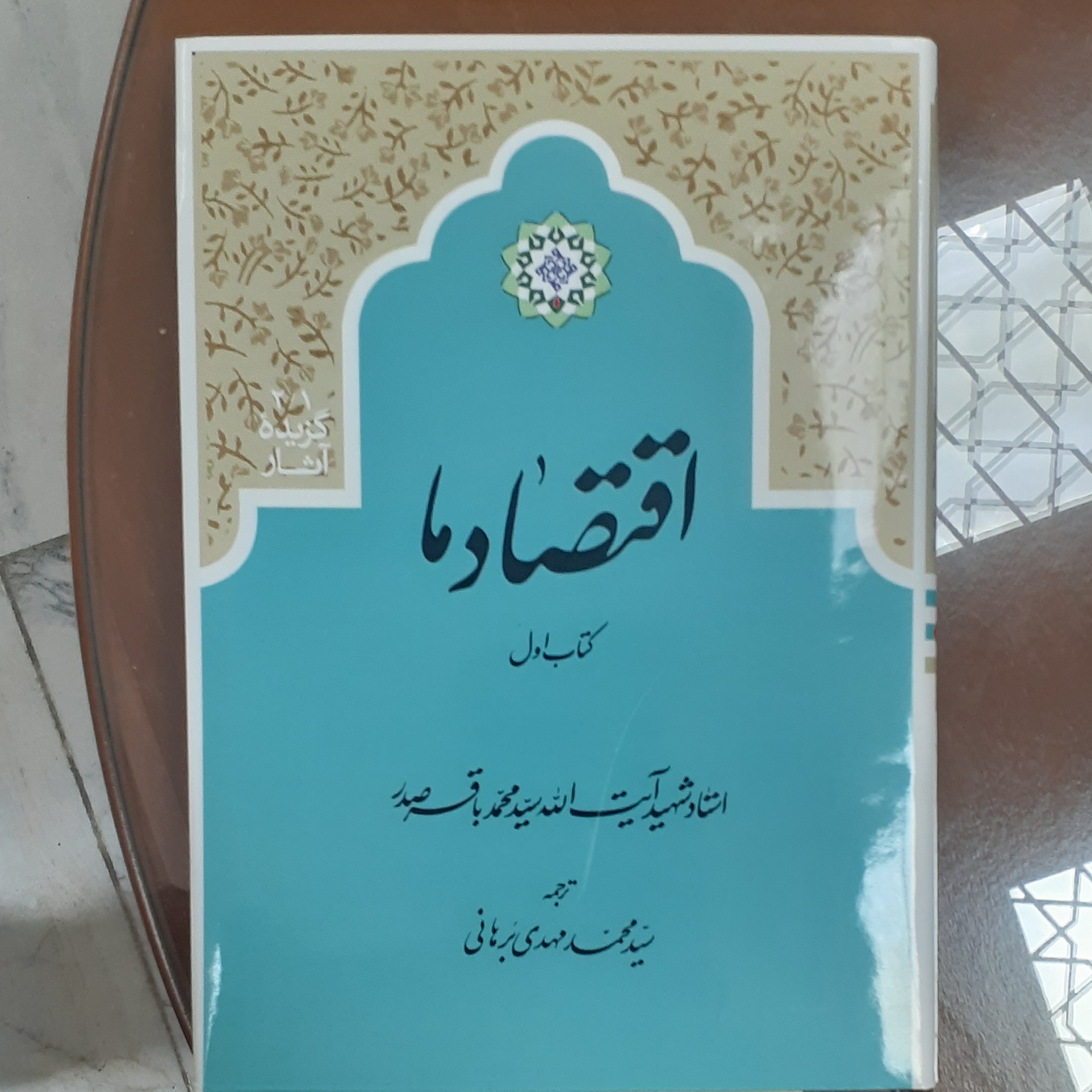 کتاب دو جلدی اقتصاد ما