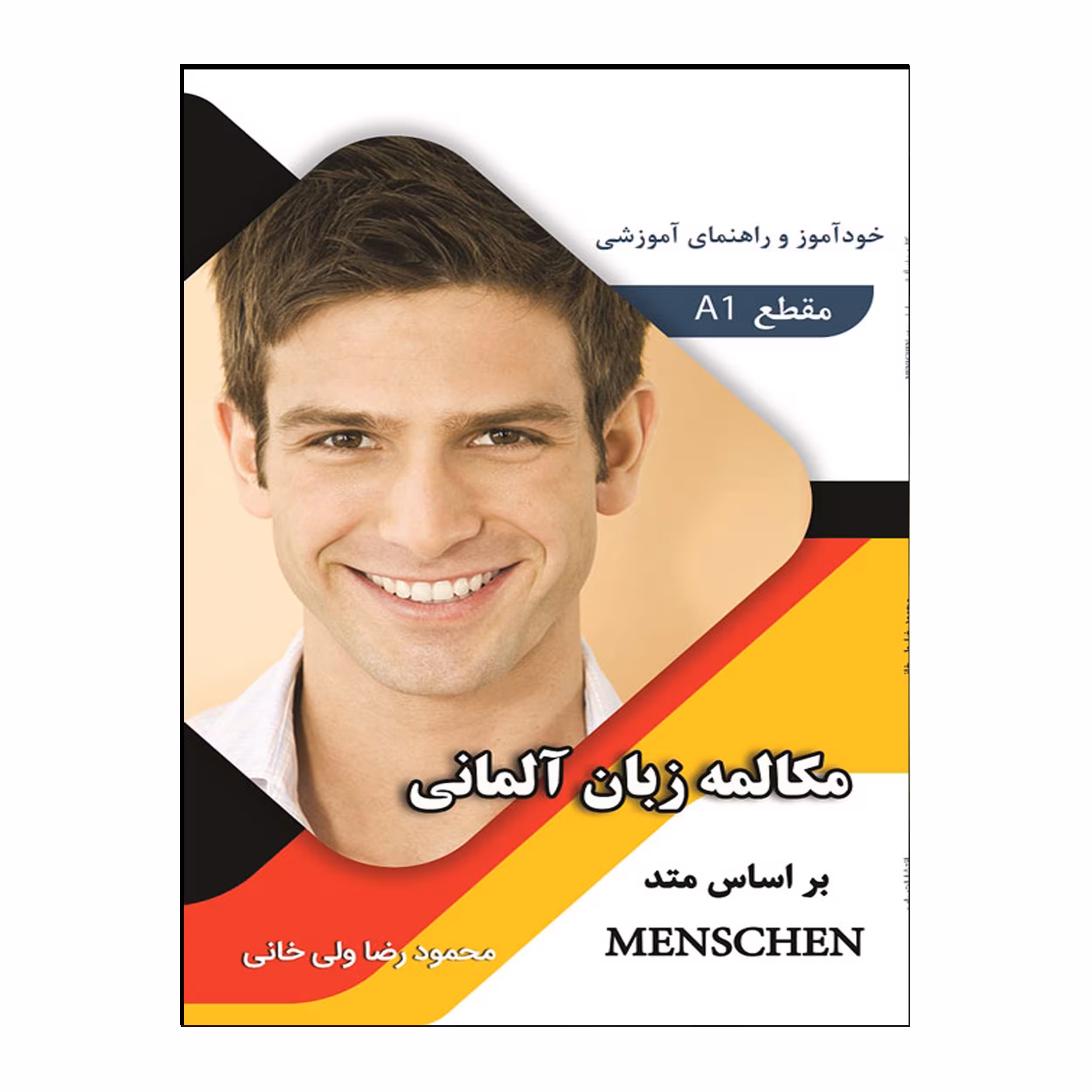 کتاب مکالمه زبان آلمانی بر اساس متد Menschen اثر محمودرضا ولی‌خانی انتشارات هدف نوین