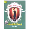 کتاب آکادمی شاهزاده خانم 1 دختران کوهستان اثر شنون هیل نشر افق
