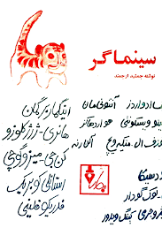 سینماگر