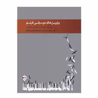 کتاب برترین های موسیقی فیلم اثر حسین فرضی و بهرنگ نبی زاده انتشارات پنج خط