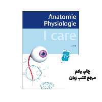 کتاب I care Anatomie Physiologie نویسنده *