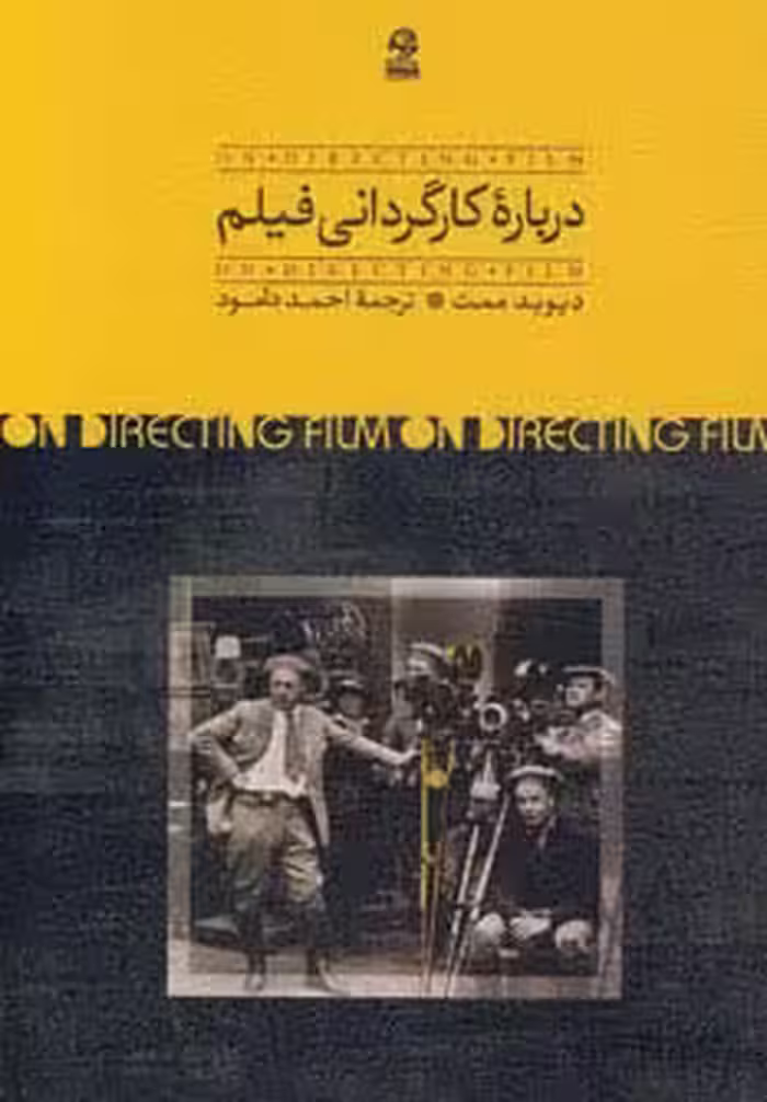 درباره کارگردانی فیلم - ناشربوک | خرید آنلاین کتاب