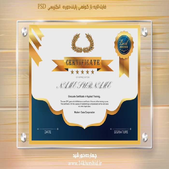 گواهینامه و مدرک پایان دوره انگلیسی لایه باز psd