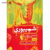 کتاب شیبوری اثر مندی ساودن