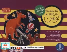 قیمت و خرید کتاب کیف کتاب های کار کومن بنفش | ایده بوک