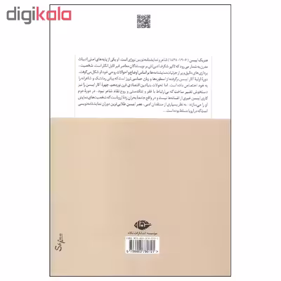 کتاب چهار نمایشنامه اثر هنریک ایبسن نشر نگاه