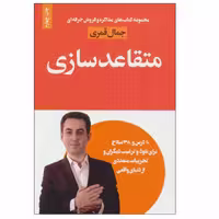 کتاب متقاعد سازی اثر جمال قمری انتشارات لیوسا