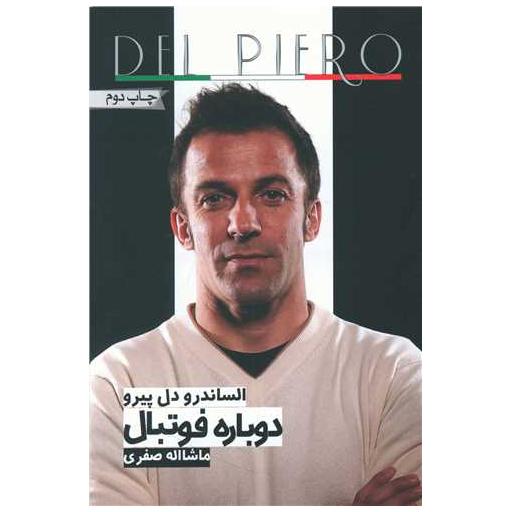 کتاب دوباره فوتبال اثر الساندرو دل پیرو