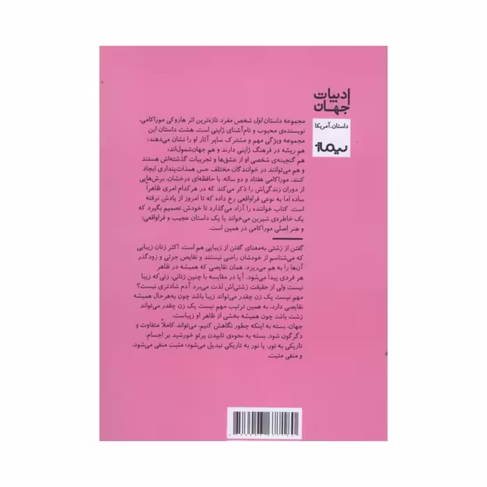 کتاب اول شخص مفرد اثر هاروکی موراکامی نشر نیماژ