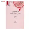 کتاب دینکرد چهارم اثر مریم رضایی