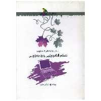 کتاب تفکر الگوریتمی و برنامه نویسی (خوشخوان) اثر عرفان عبدی