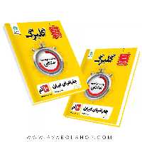 جغرافیای ایران دهم گلبرگ گل واژه