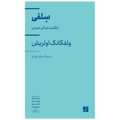 کتاب سلفی (پالتوی) اثر ولفگانگ اولریش