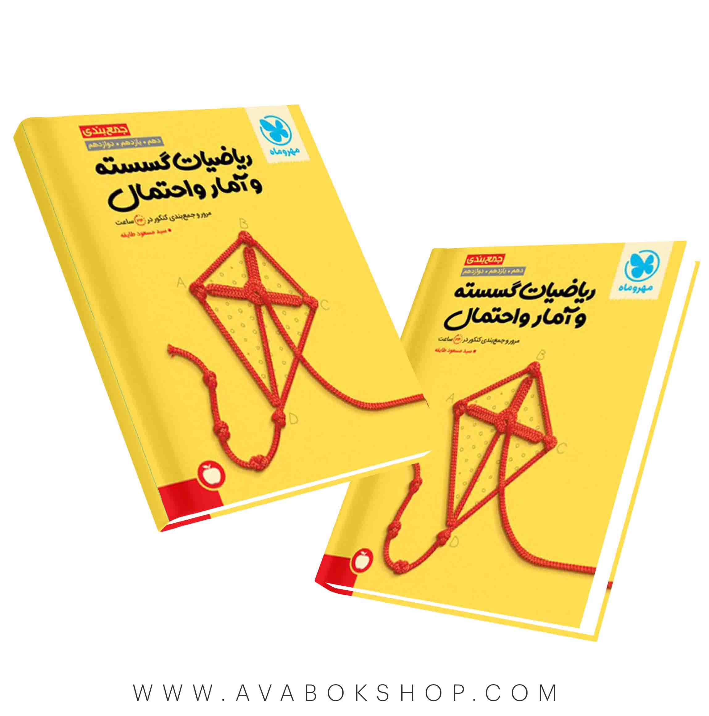 کتاب جمع بندی گسسته و آمار و احتمال مهروماه