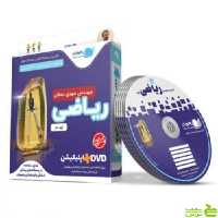 دی وی دی آموزش مفهومی ریاضی نهم تکمیلی رهپویان - سیب ترش - SibTorsh تخفیف ویژه