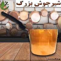 شیر جوش مسی بزرگ یک لیتری احیای سلامت 