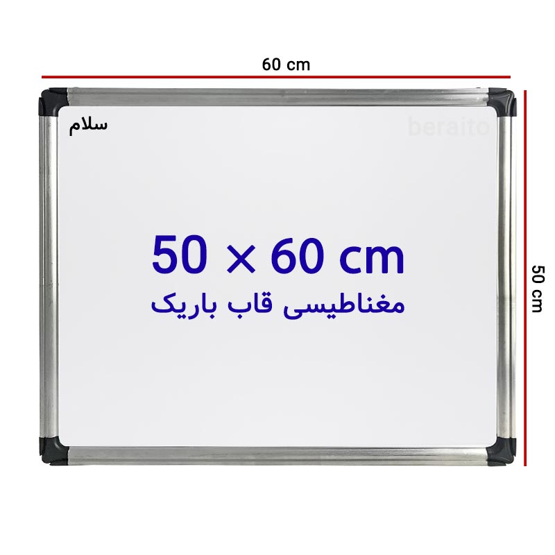 خرید تخته وایت برد مغناطیسی سایز 60 × 50 سانتی متر سلام با قاب باریک