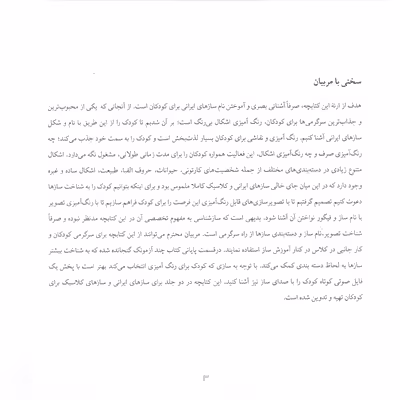 کتاب سازهای سرزمین من اثر مجید وطنیان انتشارات نای و نی