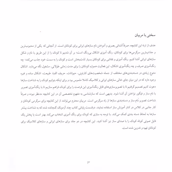 کتاب سازهای سرزمین من اثر مجید وطنیان انتشارات نای و نی