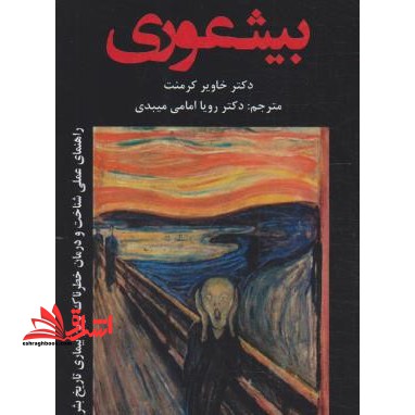 بیشعوری - فروشگاه کتاب اشراق