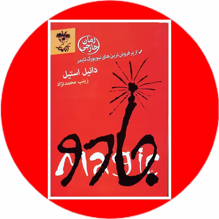 کتاب جادو - خرید با تخفیف چهل درصد ازکتاب دایره قهوه ای -