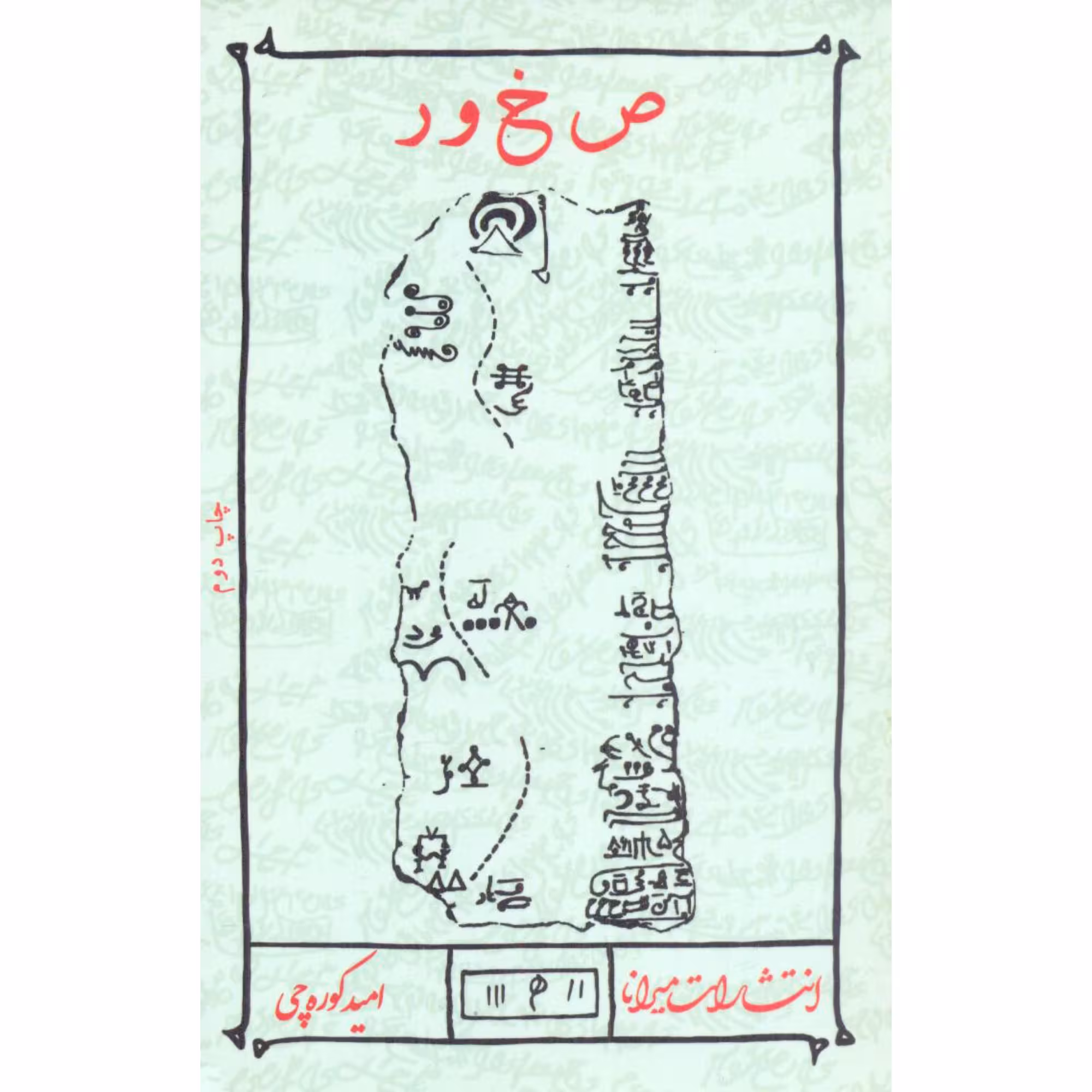 کتاب صخور