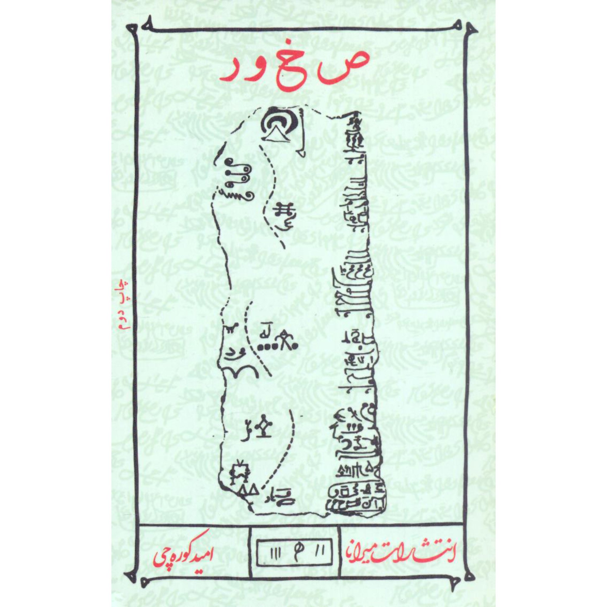 کتاب صخور