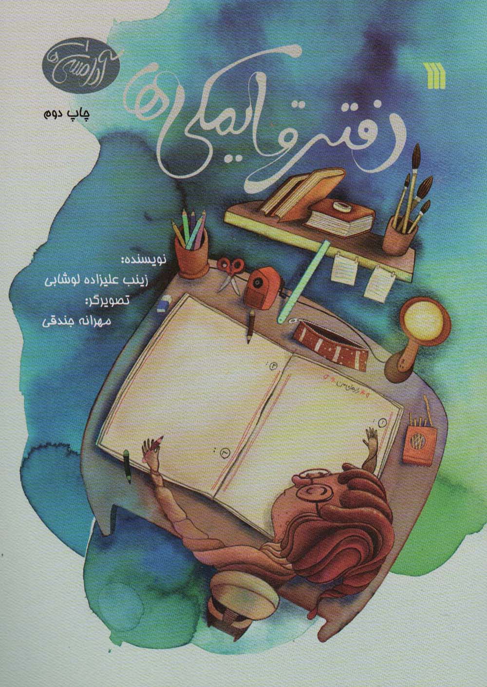 دفتر قایمکی ها (آدامسی ها 1)،(گلاسه) - ناشربوک | خرید آنلاین کتاب
