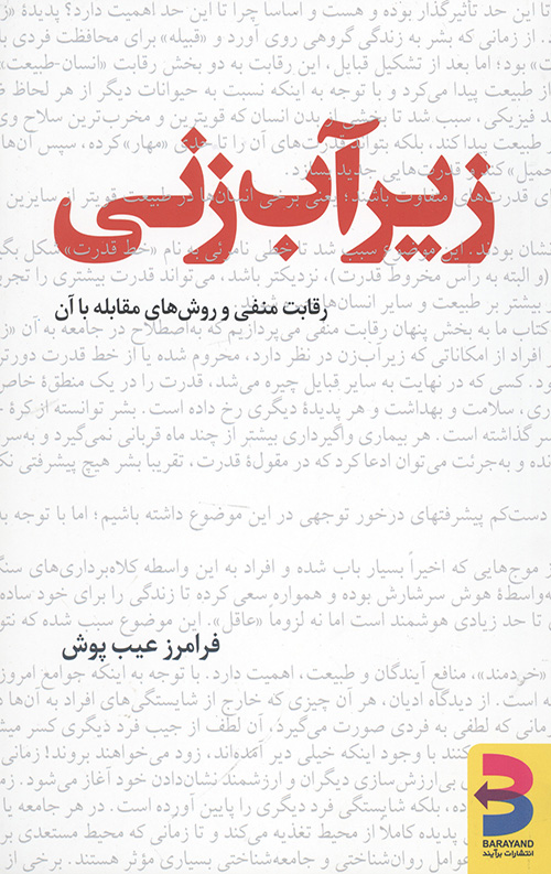 زیر آب زنی