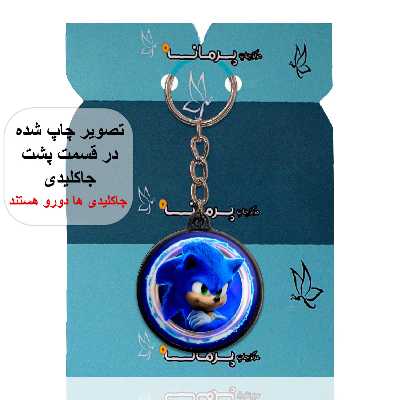 جاکلیدی پرمانه طرح سونیک کد pmj.15067