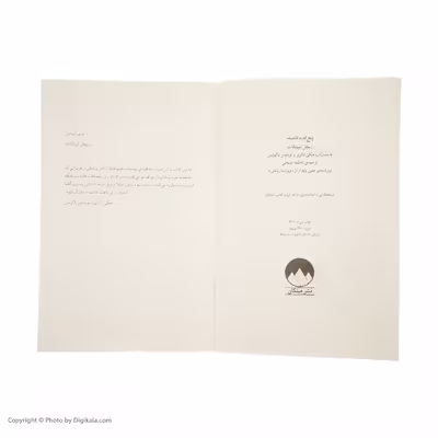 کتاب پنج قدم فاصله اثر ریچل لیپینکات نشر میلکان