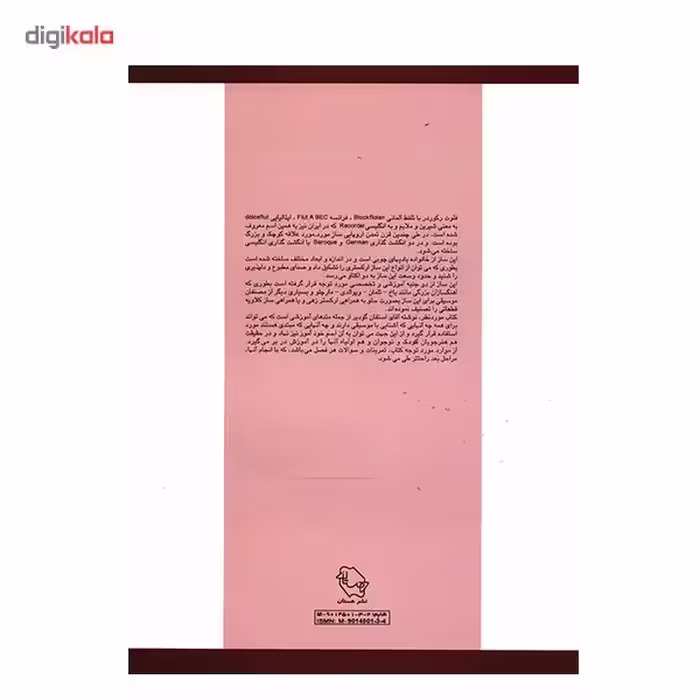 کتاب خودآموز فلوت ریکوردر اثر استیفن گودیر - جلد دوم