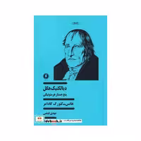 کتاب دیالکتیک هگل نشر یکشنبه
