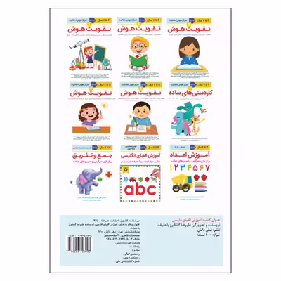 کتاب آموزش الفبای فارسی اثر علیرضا کشاورز باحقیقت انتشارات نبض دانش