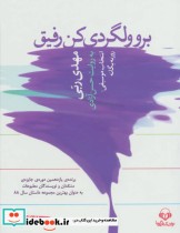 قیمت و خرید کتاب سخنگو برو ولگردی کن رفیق | ایده بوک