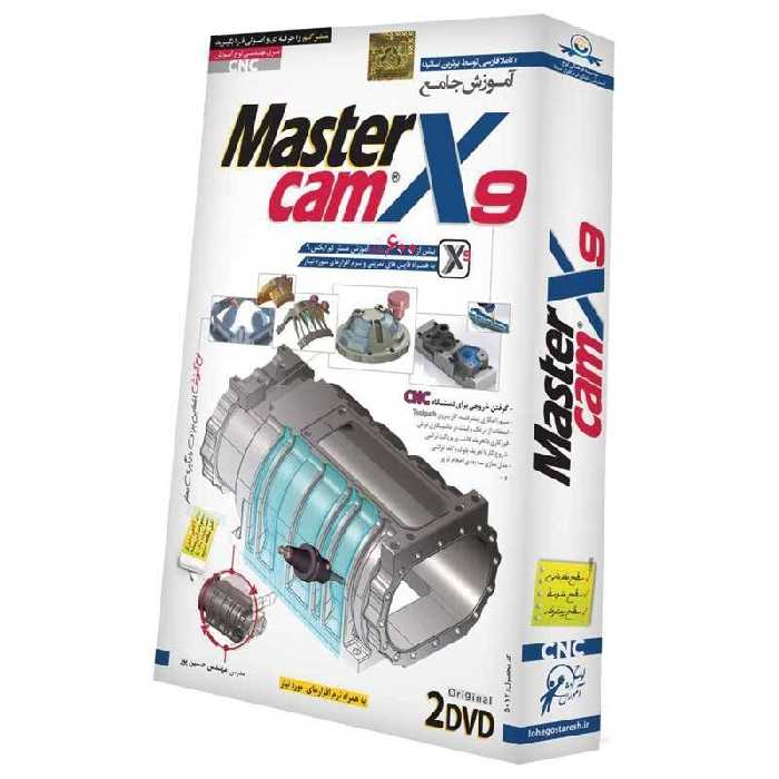 نرم افزار آموزش جامع Mastercam X9 لوح گسترش دنیای نرم افزار سینا