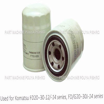 فیلتر توربین گیربکس لیفتراک کوماتسو ،fd30t-14