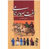 کتاب هفت سردار نامی اثر عباس قاسمی